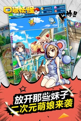 口袋妖怪：萌娘进化(萌娘养成)  手机版