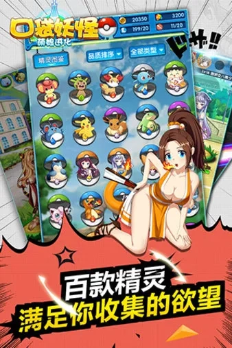 口袋妖怪：萌娘进化(萌娘养成)  手机版