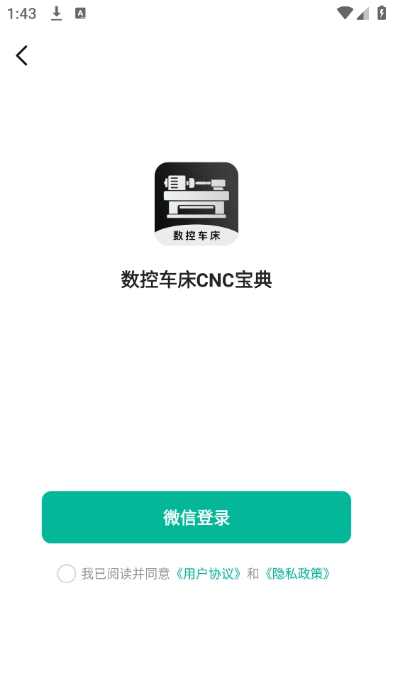 数控车床CNC宝典