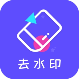 去水印精灵