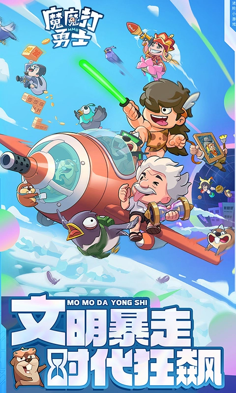 魔魔打勇士折版2