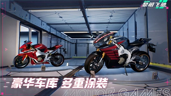 黎明飞驰菜单MOD