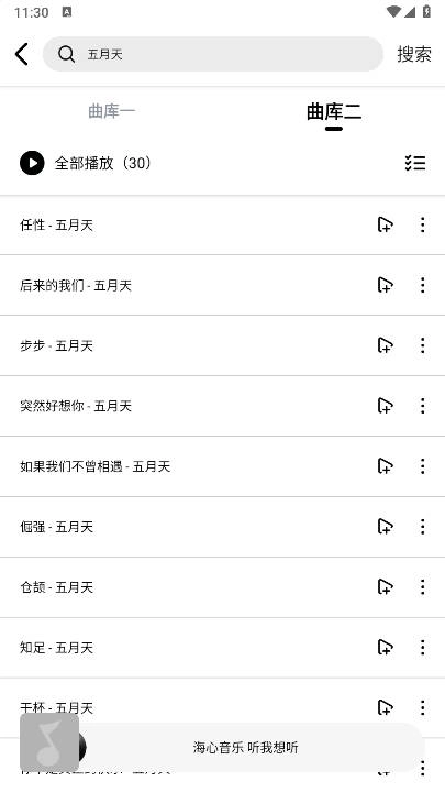 海心音乐安卓版