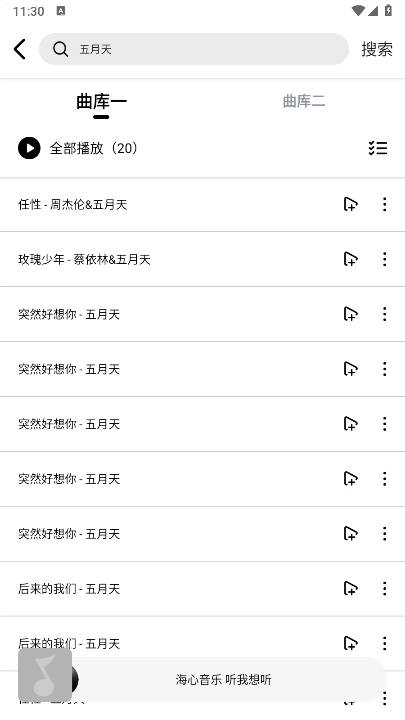 海心音乐安卓版