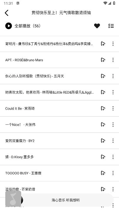 海心音乐安卓版
