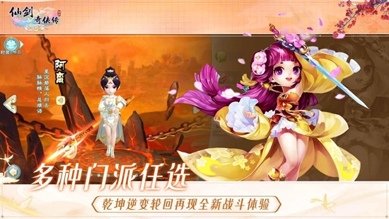 仙剑奇侠传回合最新版图2