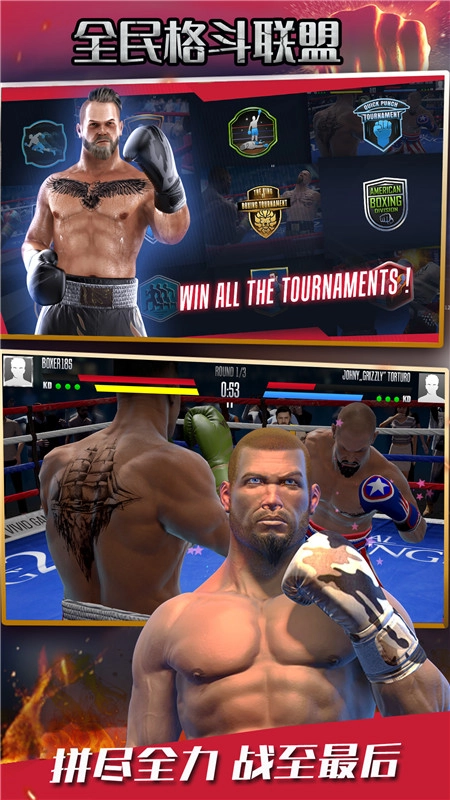 全民格斗联盟手机版图1