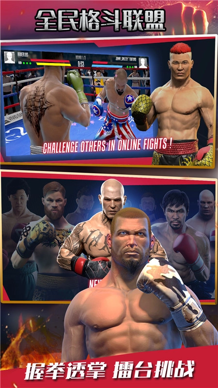 全民格斗联盟手机版图3