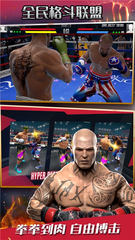 全民格斗联盟手机版图2
