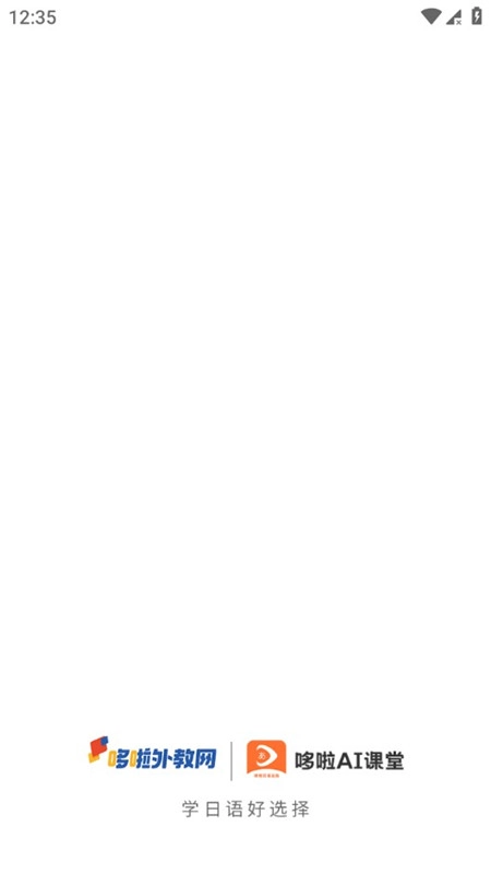 哆啦日语手机版(1)