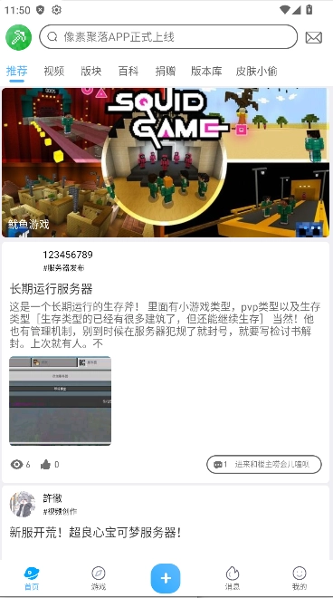 我的世界像素聚落盒子手机版图5