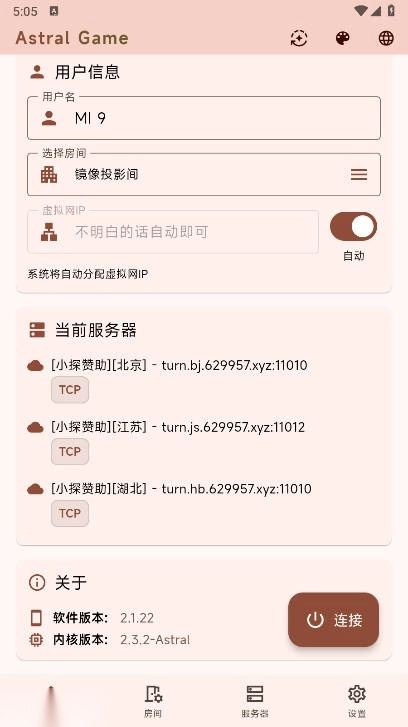 astral联机软件最新版(1)