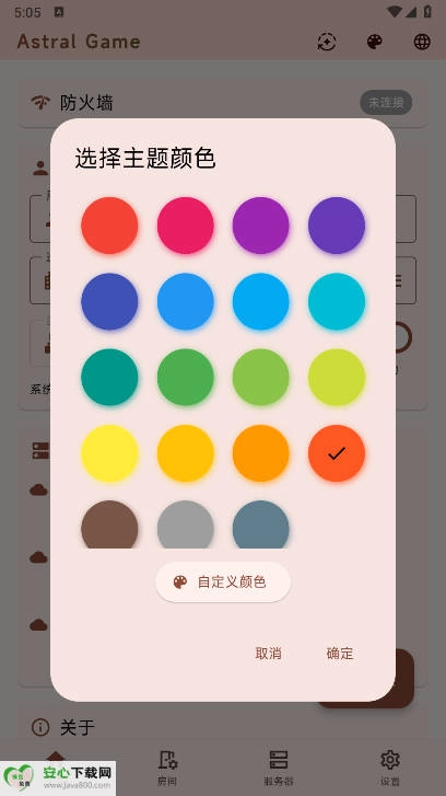 astral联机软件最新版(5)