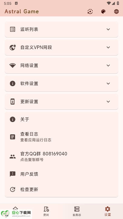 astral联机软件最新版(4)