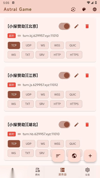 astral联机软件最新版(3)