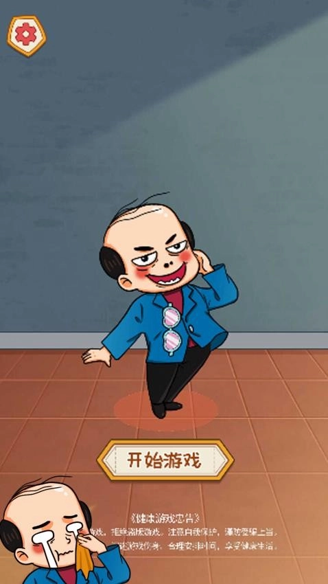 脑洞专家游戏图1