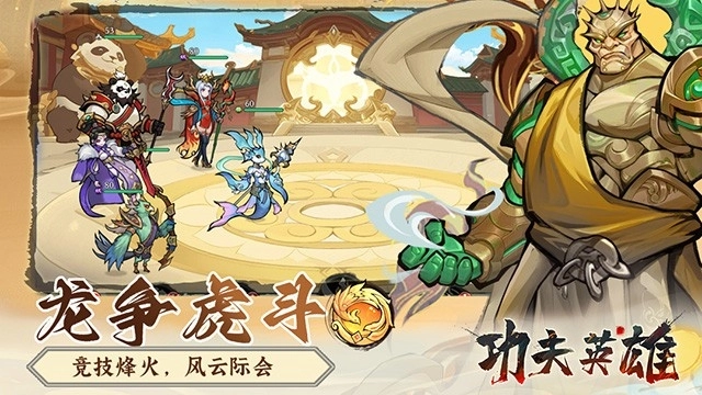 功夫英雄游戏手机版图2