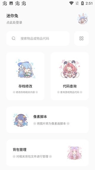 迷你兔软件最新版