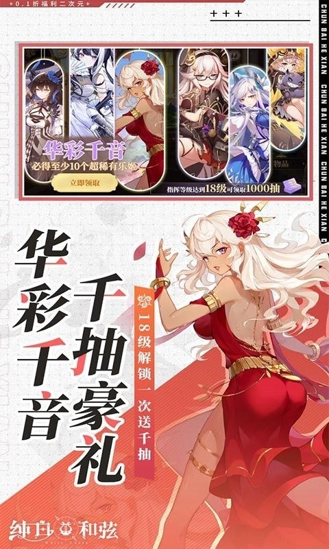 纯白和弦正版图1