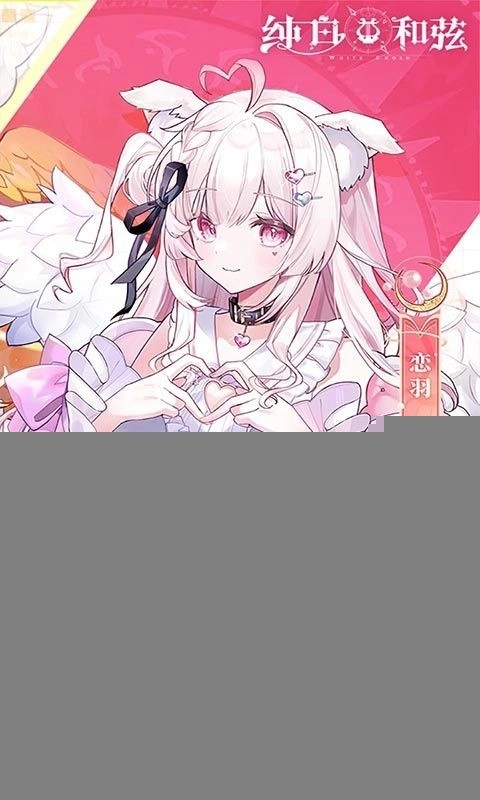 纯白和弦正版图3