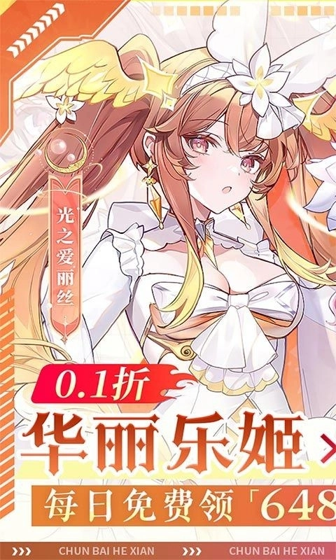 纯白和弦正版图5