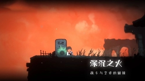 深沉之火手机版图4