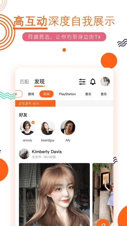 积糖交友安卓版1