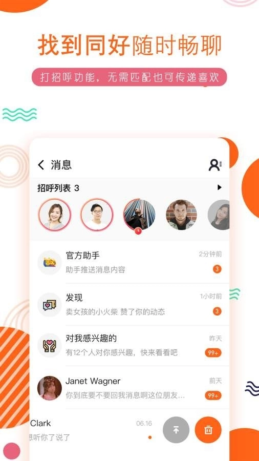 积糖交友安卓版2