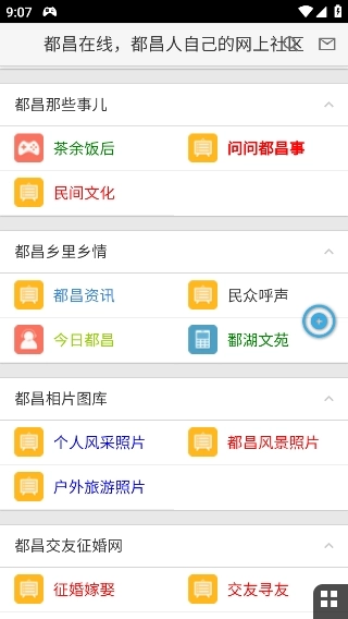 都昌在线手机版图1