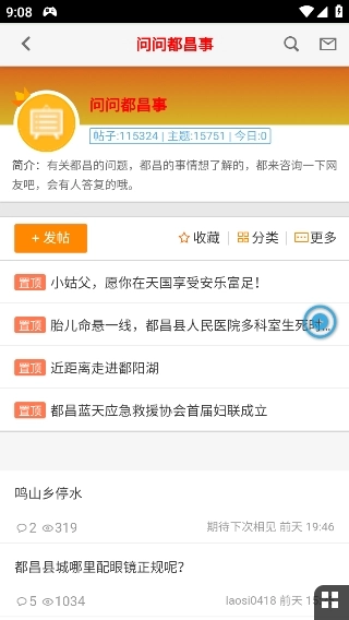都昌在线手机版图3