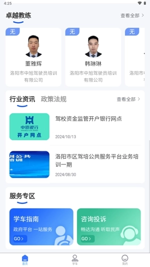 洛阳学车手机版