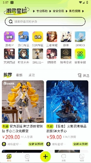 潮易星球手机版图3