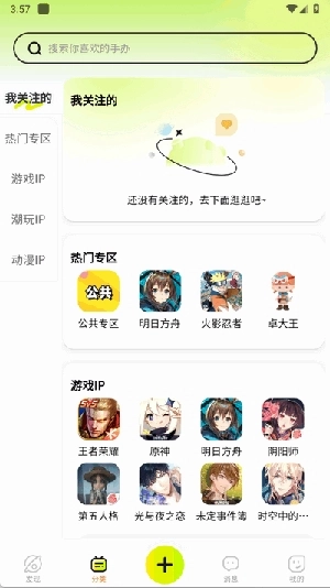 潮易星球手机版图2
