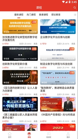 青岛干部网络学院手机版