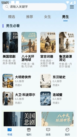 辰思小说官方版