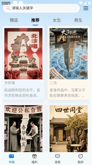 辰思小说官方版