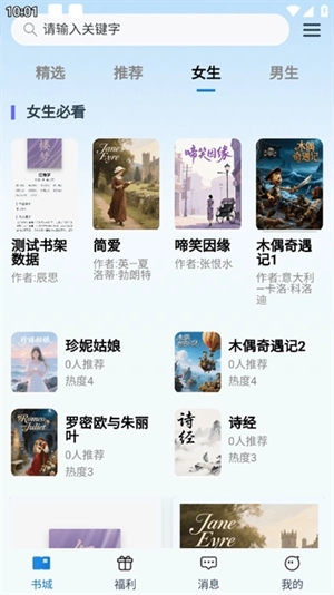 辰思小说官方版