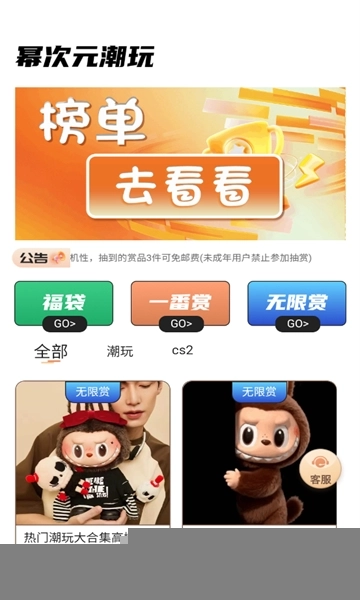 幂次元潮玩社软件