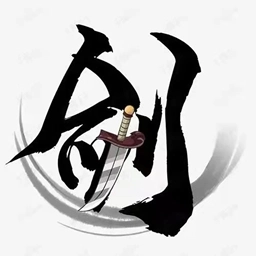 仙剑工具箱安卓版