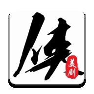 美剧侠免费安卓版