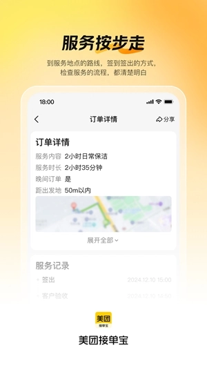 美团接单宝手机版图3