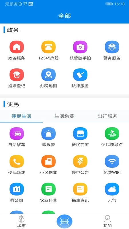 我的海安截图1