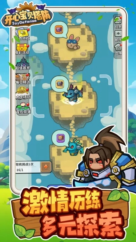 开心宝贝塔防正版
