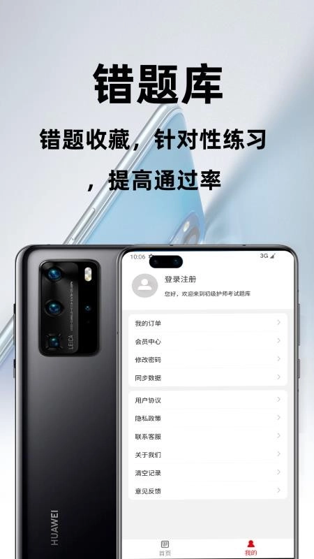 初级护师百分题库免费版图1