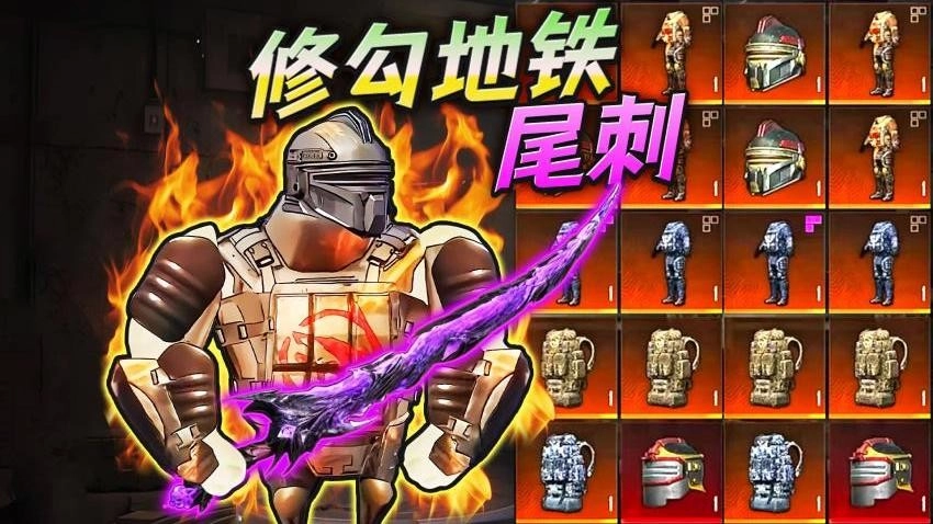 地铁弗拉迪尾刺游戏截图2