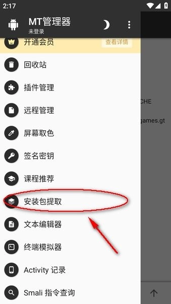 mt管理器安装包2
