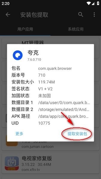 mt管理器安装包3