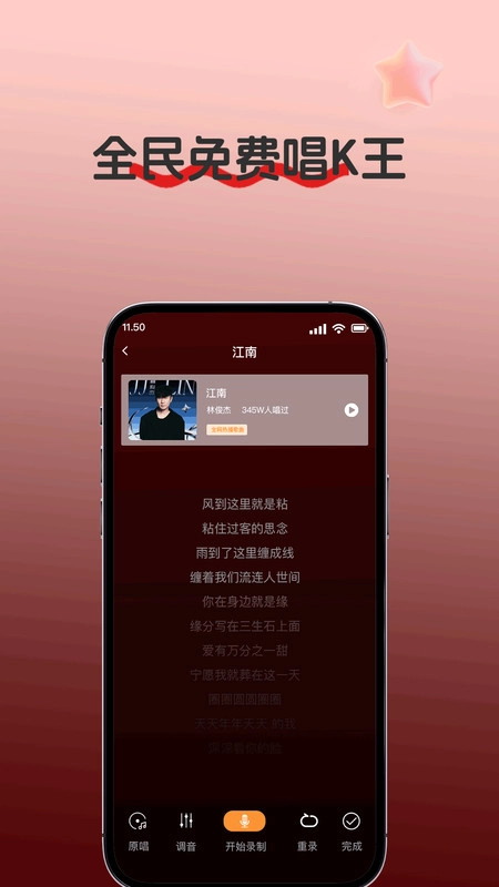全民免费唱K王
