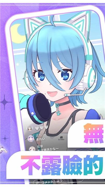 REALITY虛擬主播截圖1