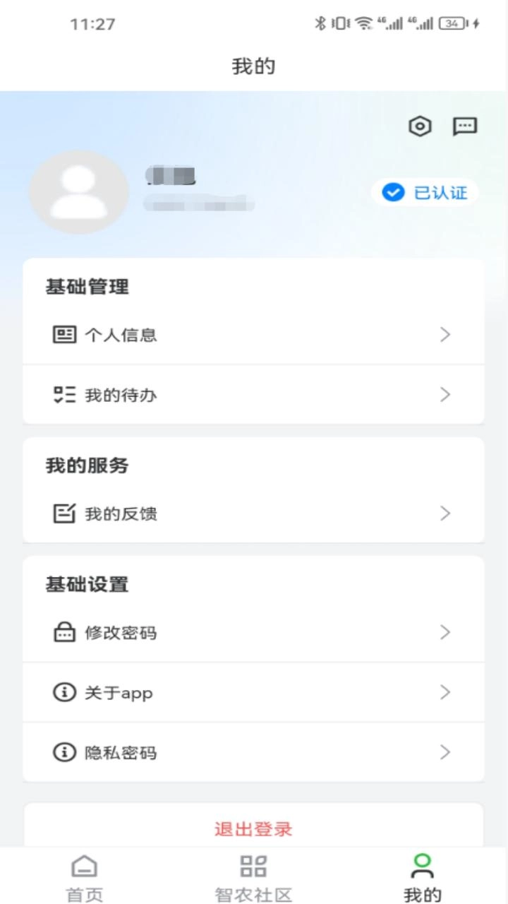 天府智农直通图1